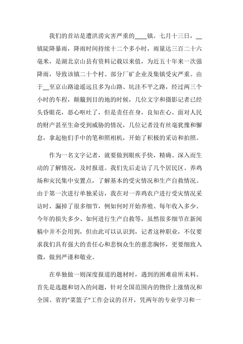 广播电视新闻学实习报告.doc_第3页