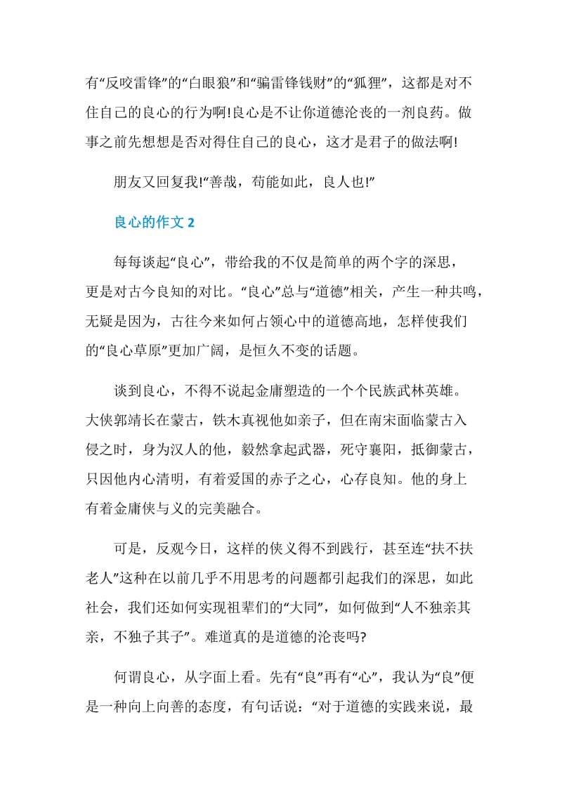 关于良心的作文经典.doc_第3页