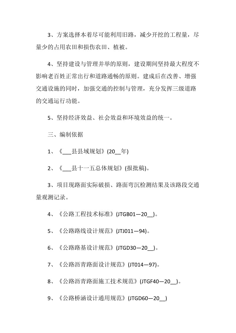 建设工程项目建议书范文5篇.doc_第3页