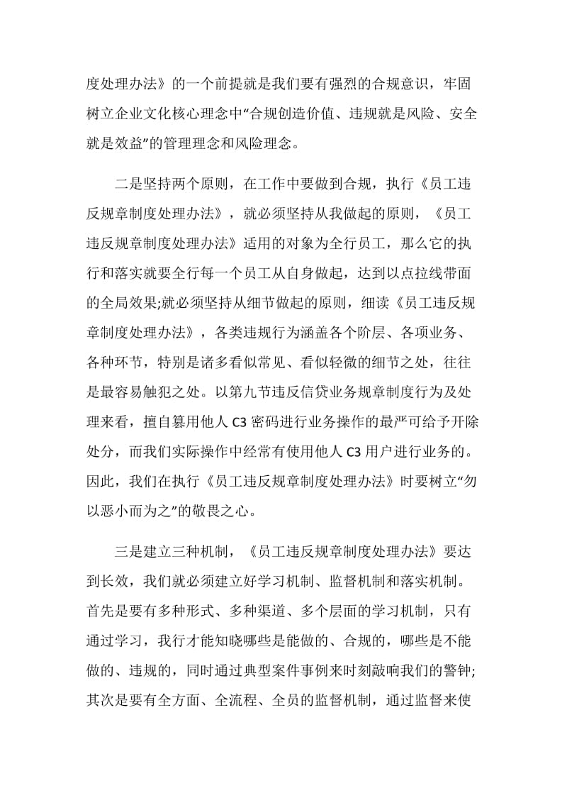 员工违纪的心得体会_员工行为管理心得体会.doc_第2页