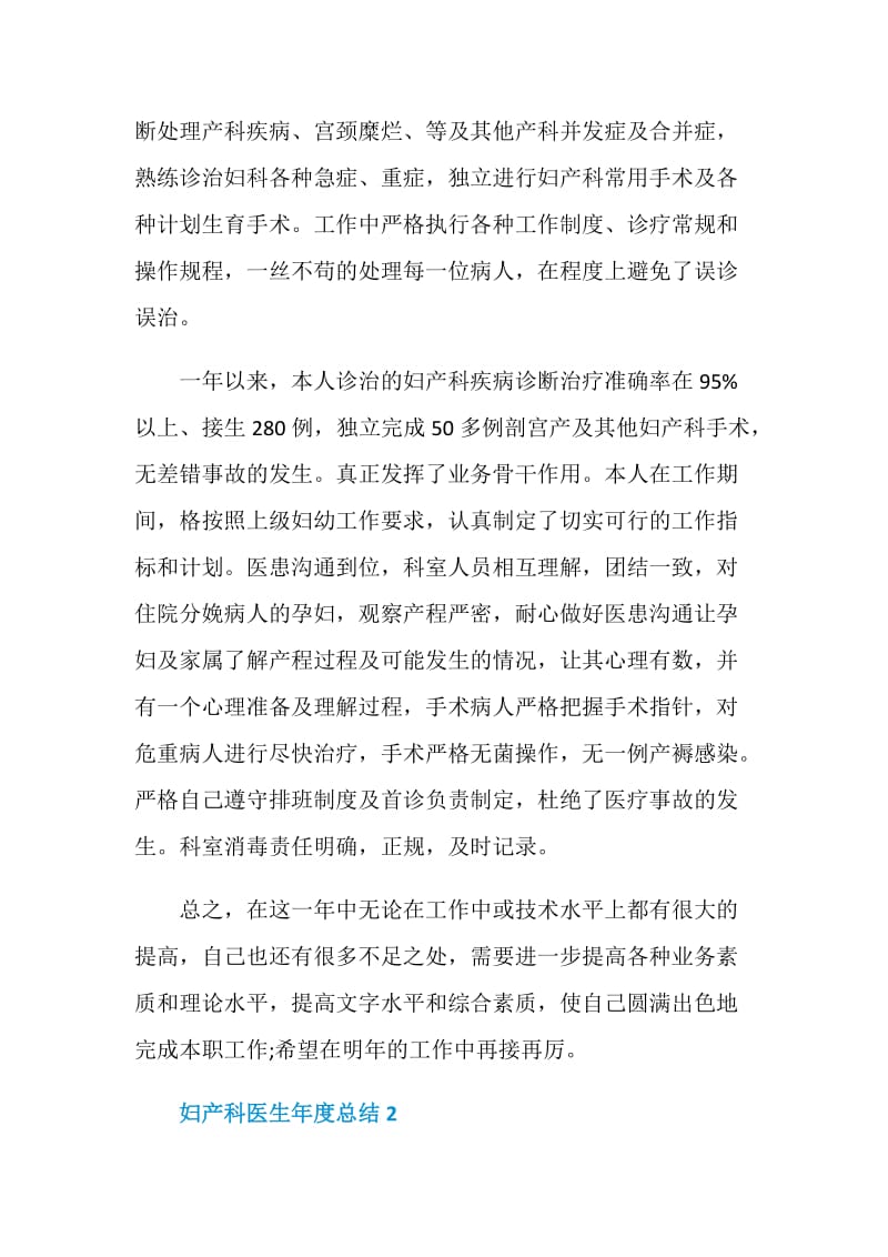 妇产科医生年度总结.doc_第2页