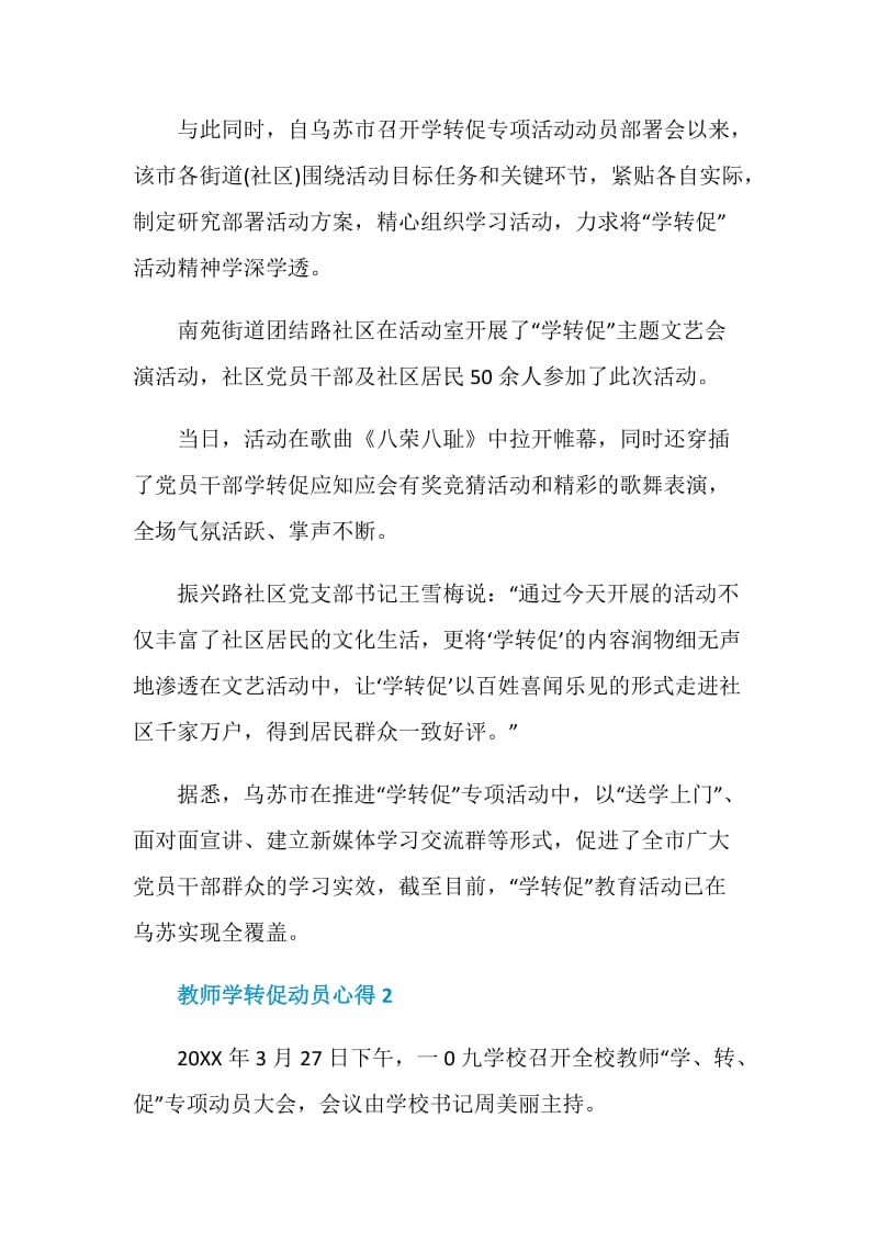 教师学转促动员心得.doc_第2页