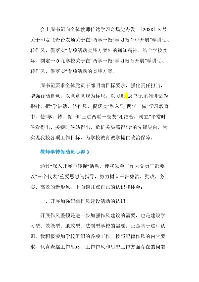 教师学转促动员心得.doc_第3页