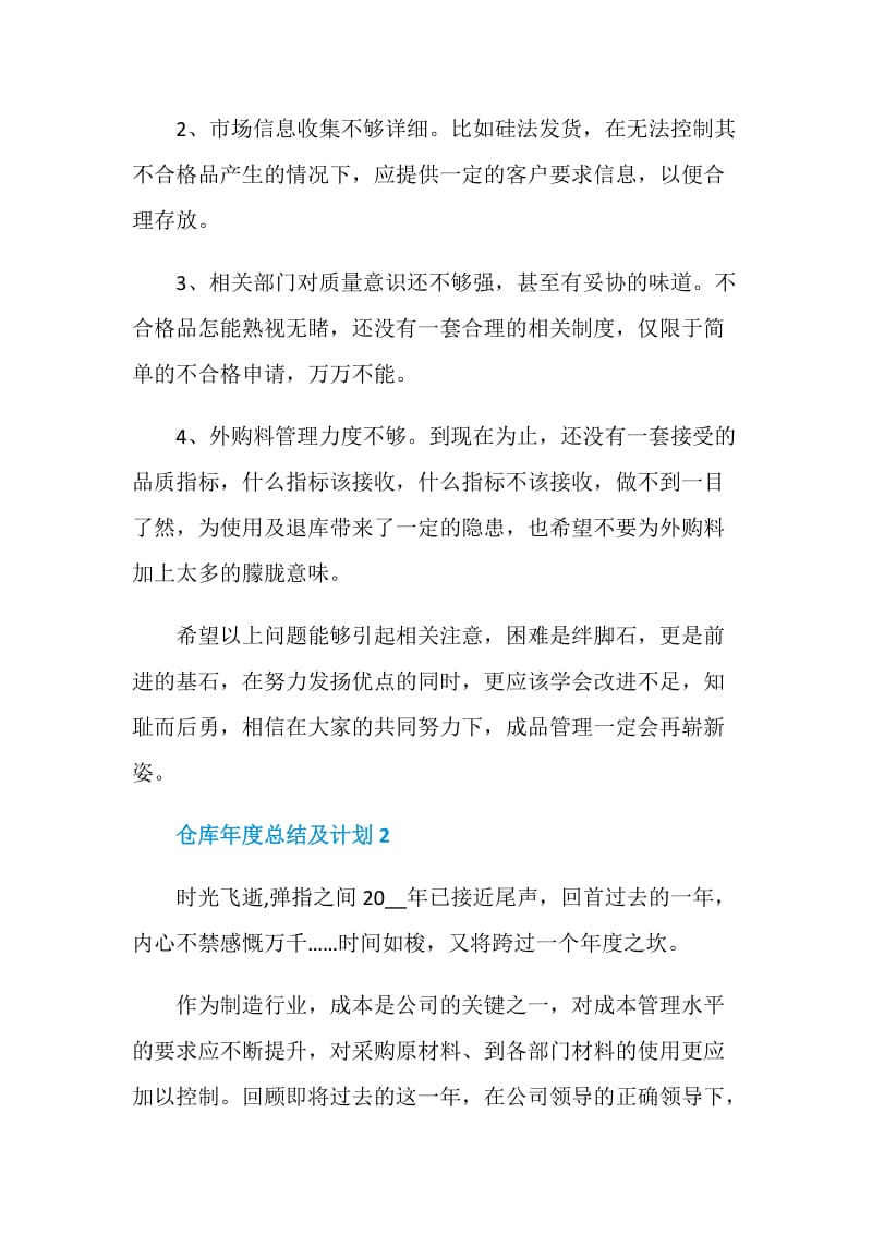 仓库年度总结及计划.doc_第3页