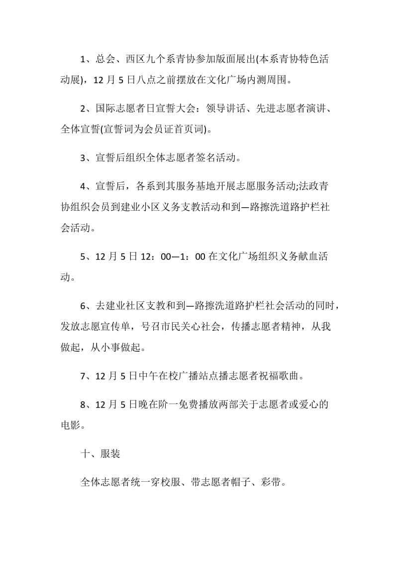 志愿者社团招新策划方案.doc_第3页