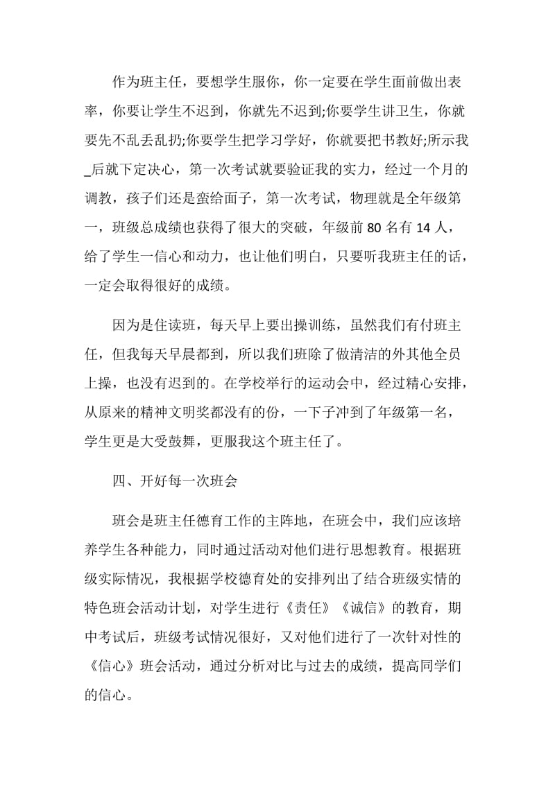 八年级班主任期末总结汇报2021.doc_第3页