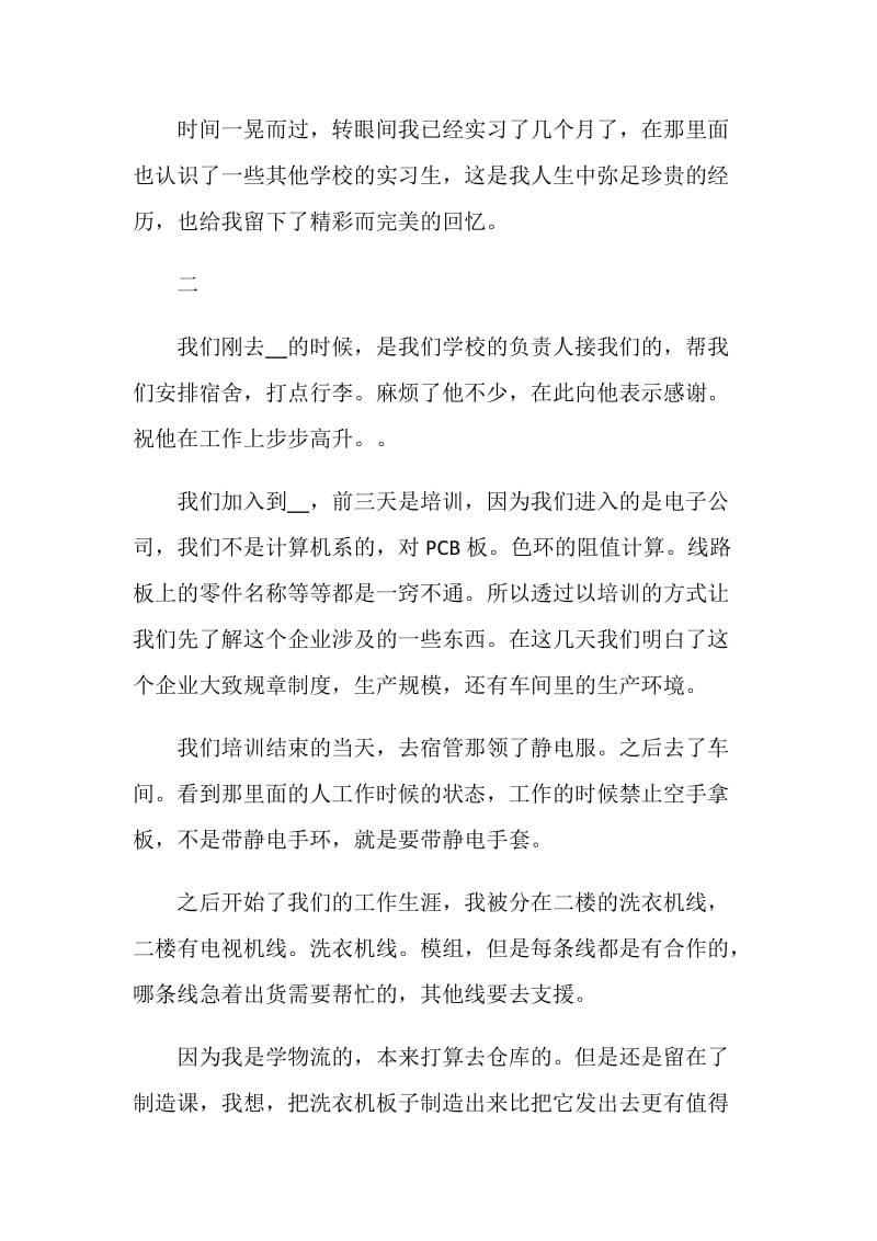 物流信息管理实习报告.doc_第2页