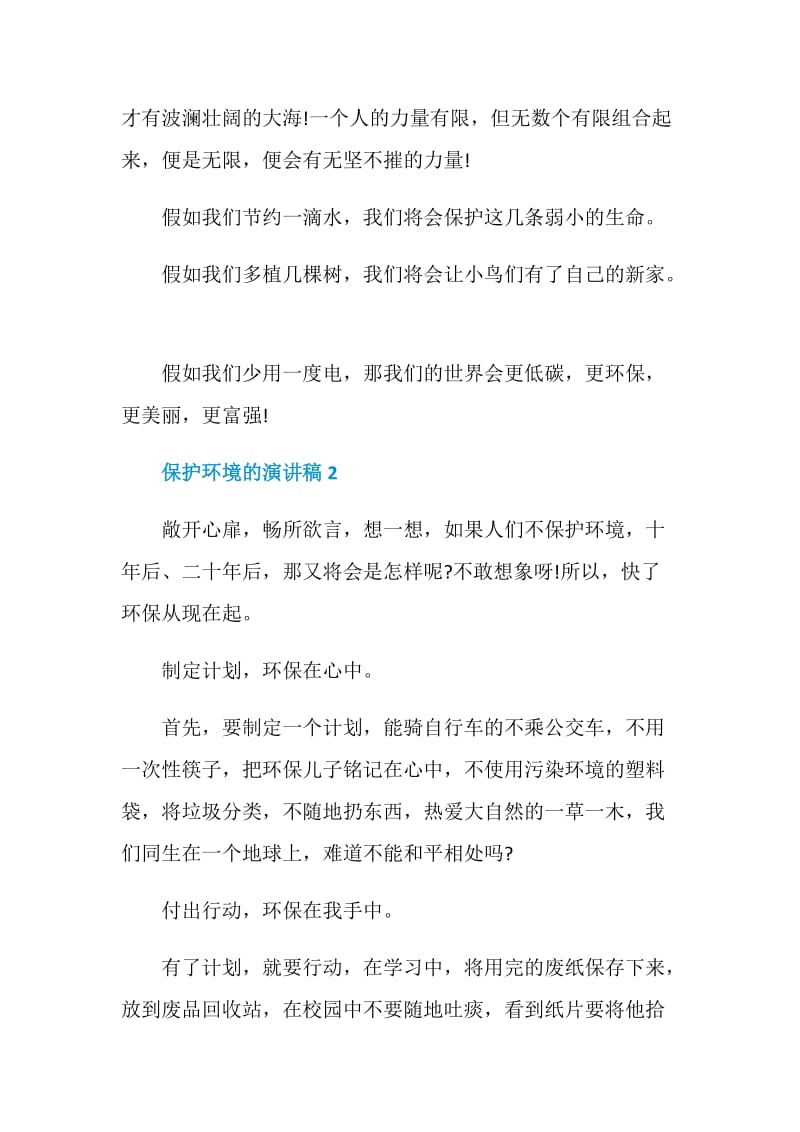 保护环境的演讲稿.doc_第3页