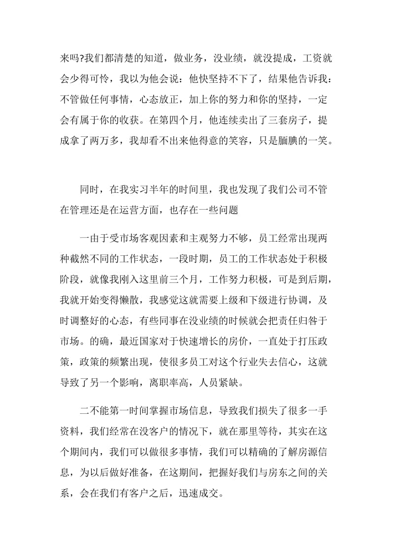 房地产实习报告总结.doc_第2页