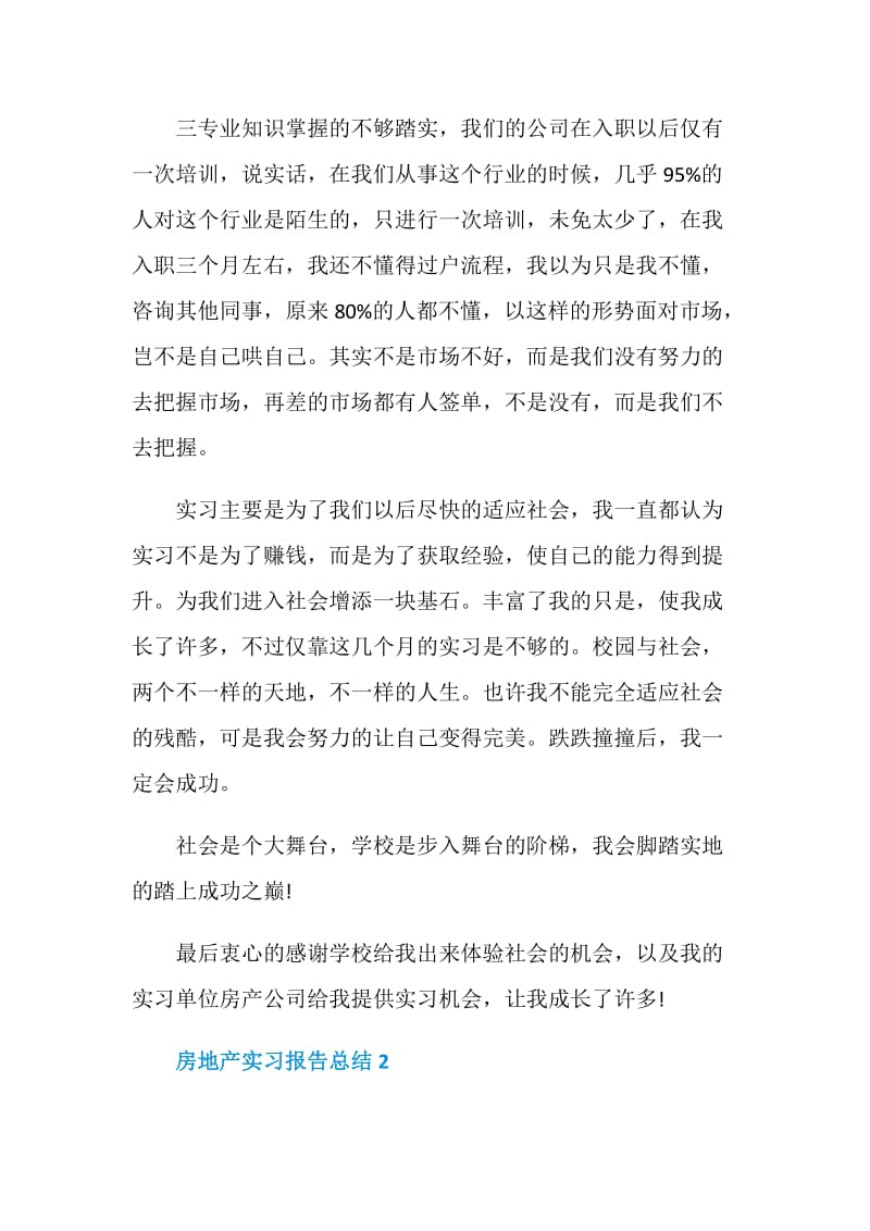 房地产实习报告总结.doc_第3页