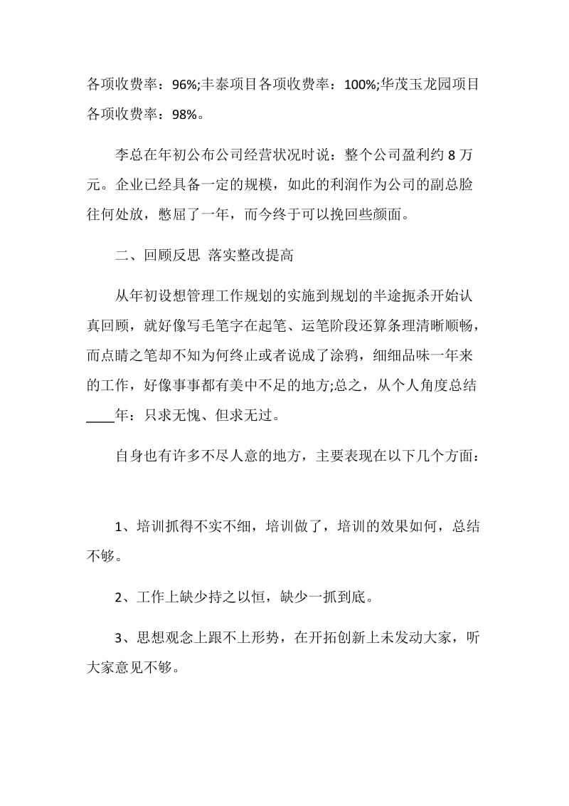 物业经理转正个人工作述职报告.doc_第2页