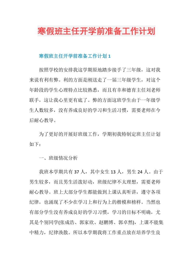 寒假班主任开学前准备工作计划.doc_第1页