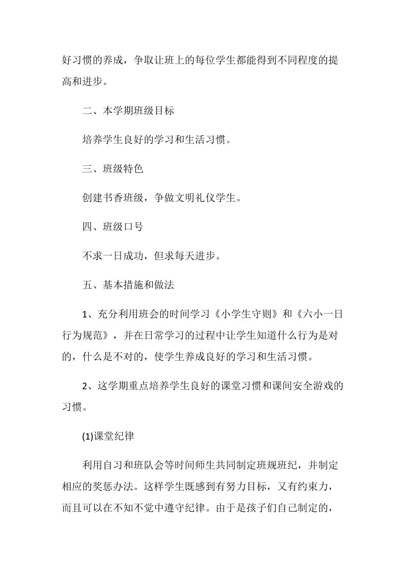 寒假班主任开学前准备工作计划.doc_第2页