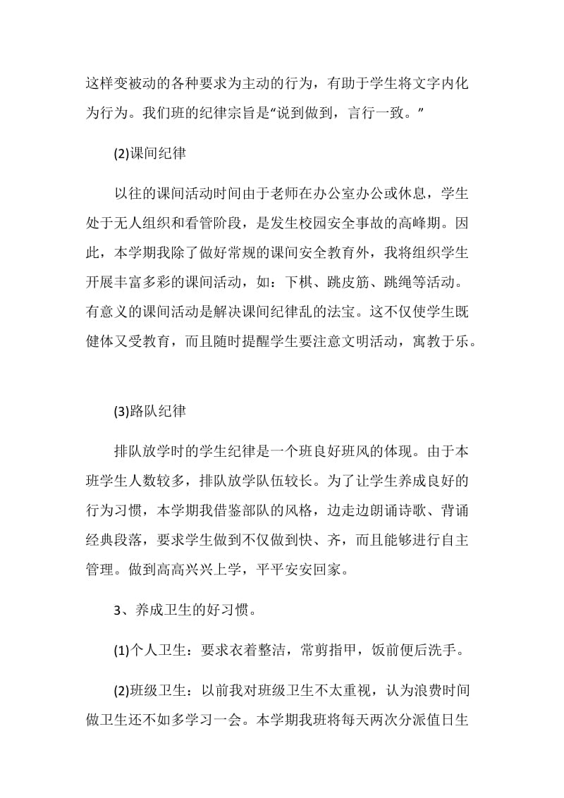 寒假班主任开学前准备工作计划.doc_第3页