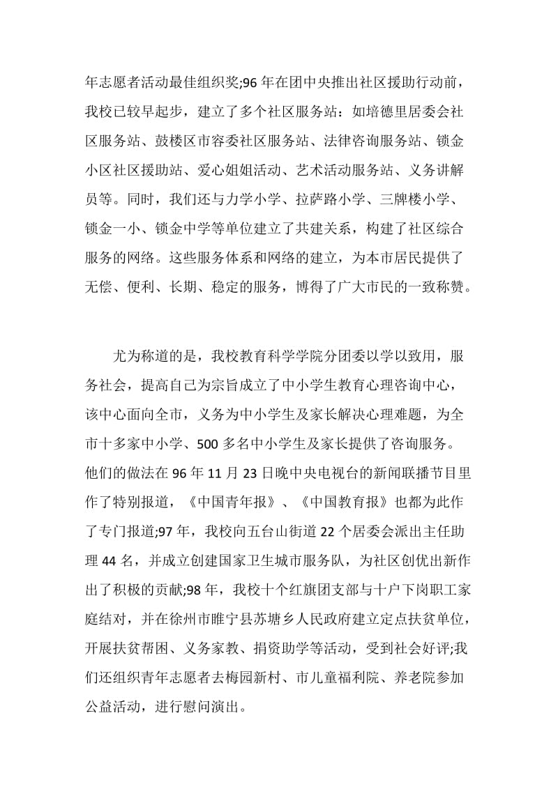 志愿者的工作总结报告.doc_第3页