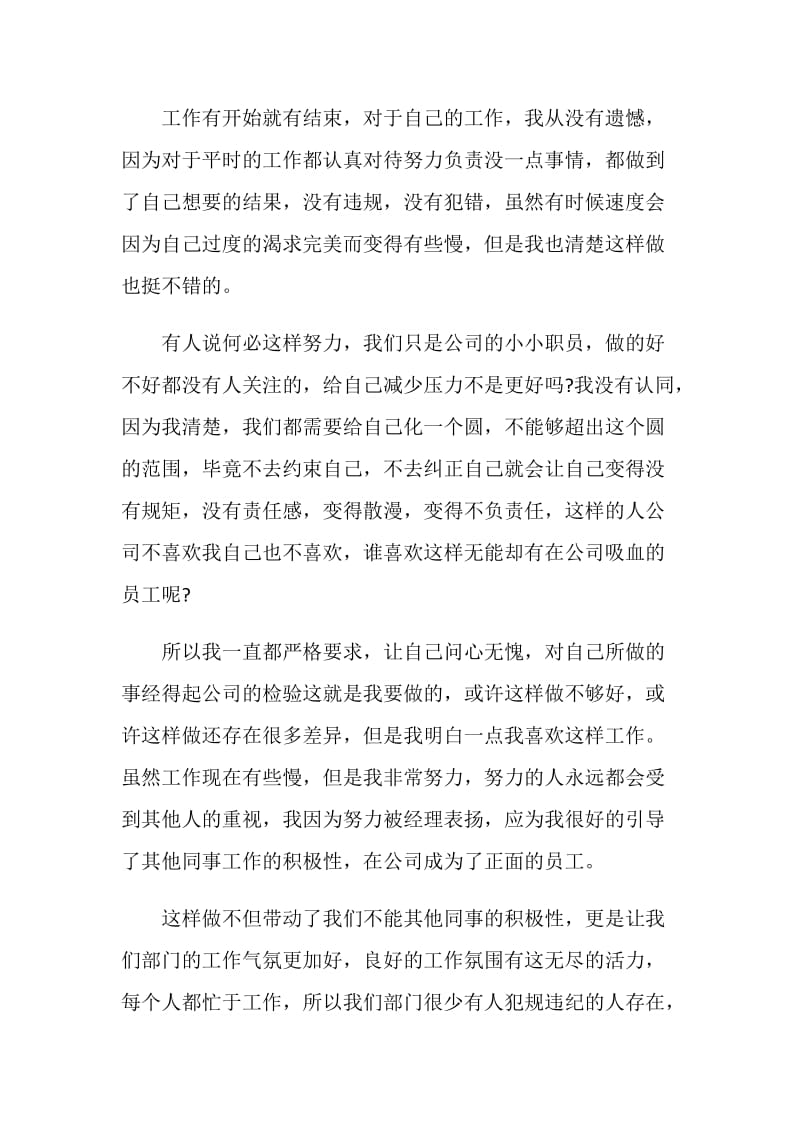 公司年终总结怎么写个人范文.doc_第3页