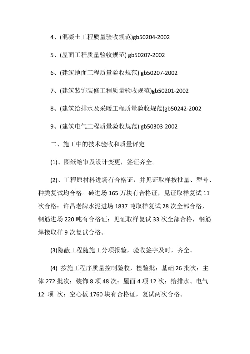 公益项目自评报告.doc_第2页