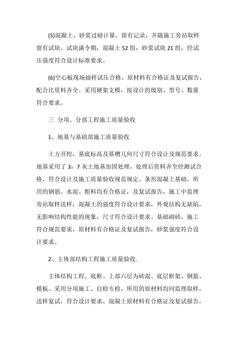 公益项目自评报告.doc_第3页