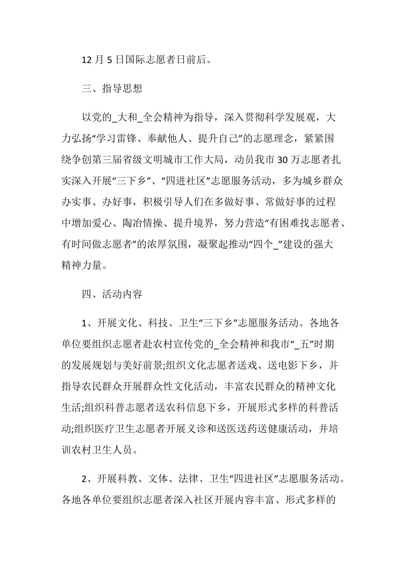 志愿者去山上保护环境策划方案.doc_第3页