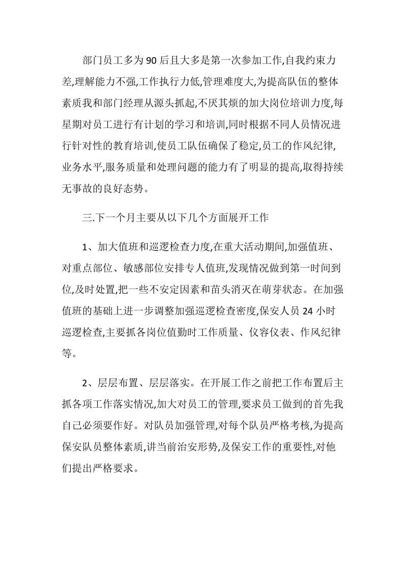 保安班长月工作总结报告.doc_第2页