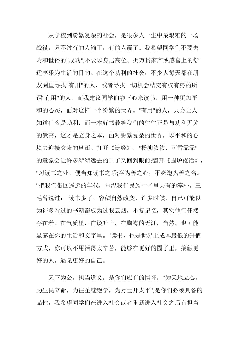 大学毕业典礼校长讲话.doc_第2页