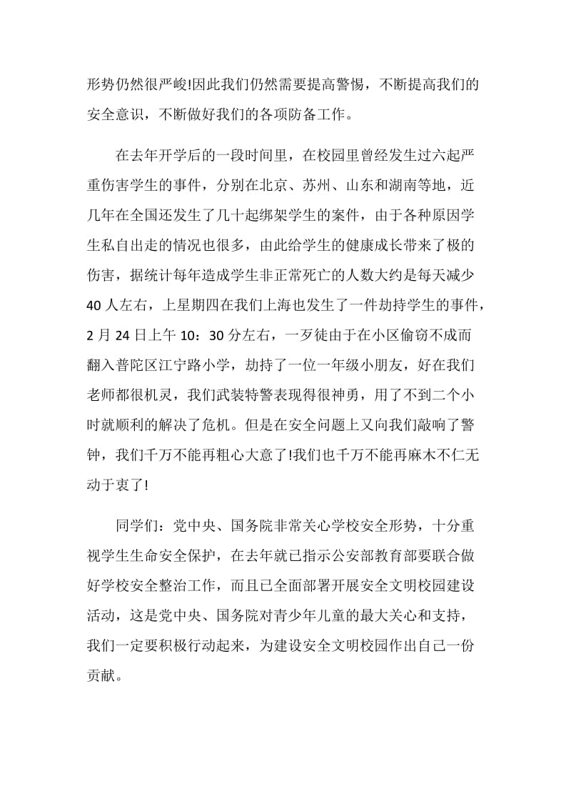 小学校长升旗仪式前的讲话.doc_第2页