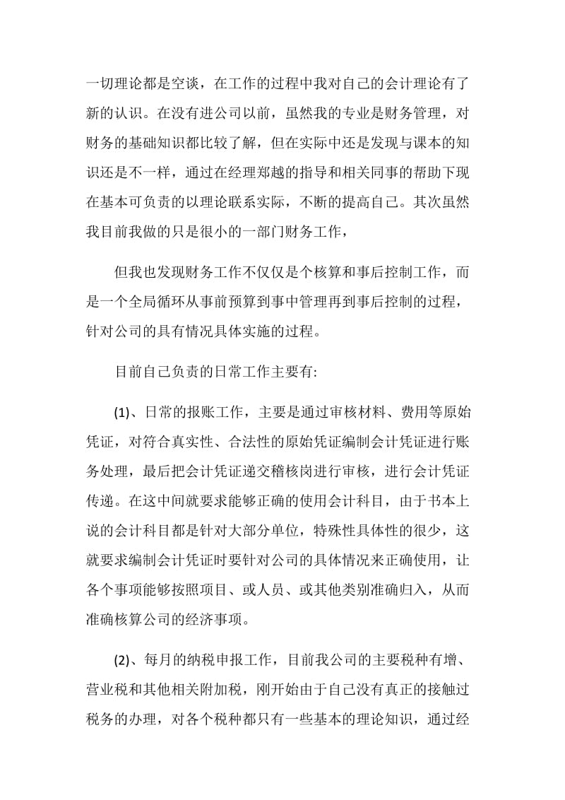 会计人员个人工作转正述职报告.doc_第2页