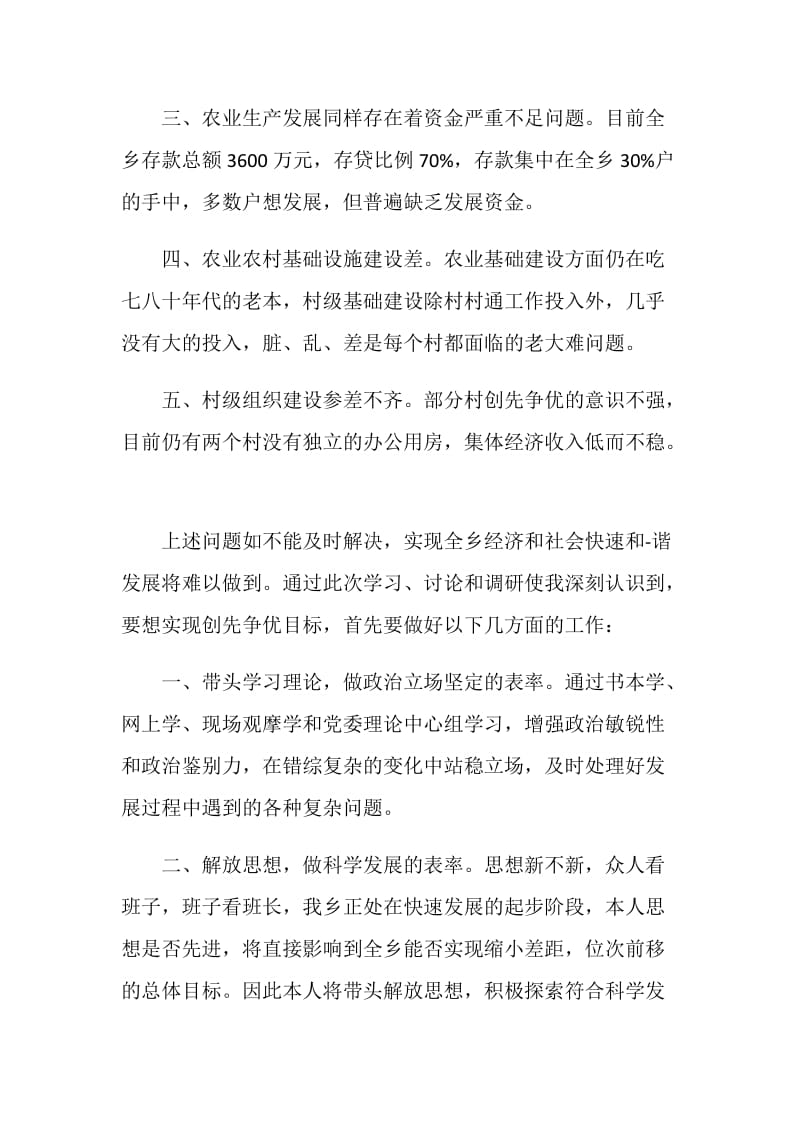 部队履职尽责学习心得体会.doc_第2页