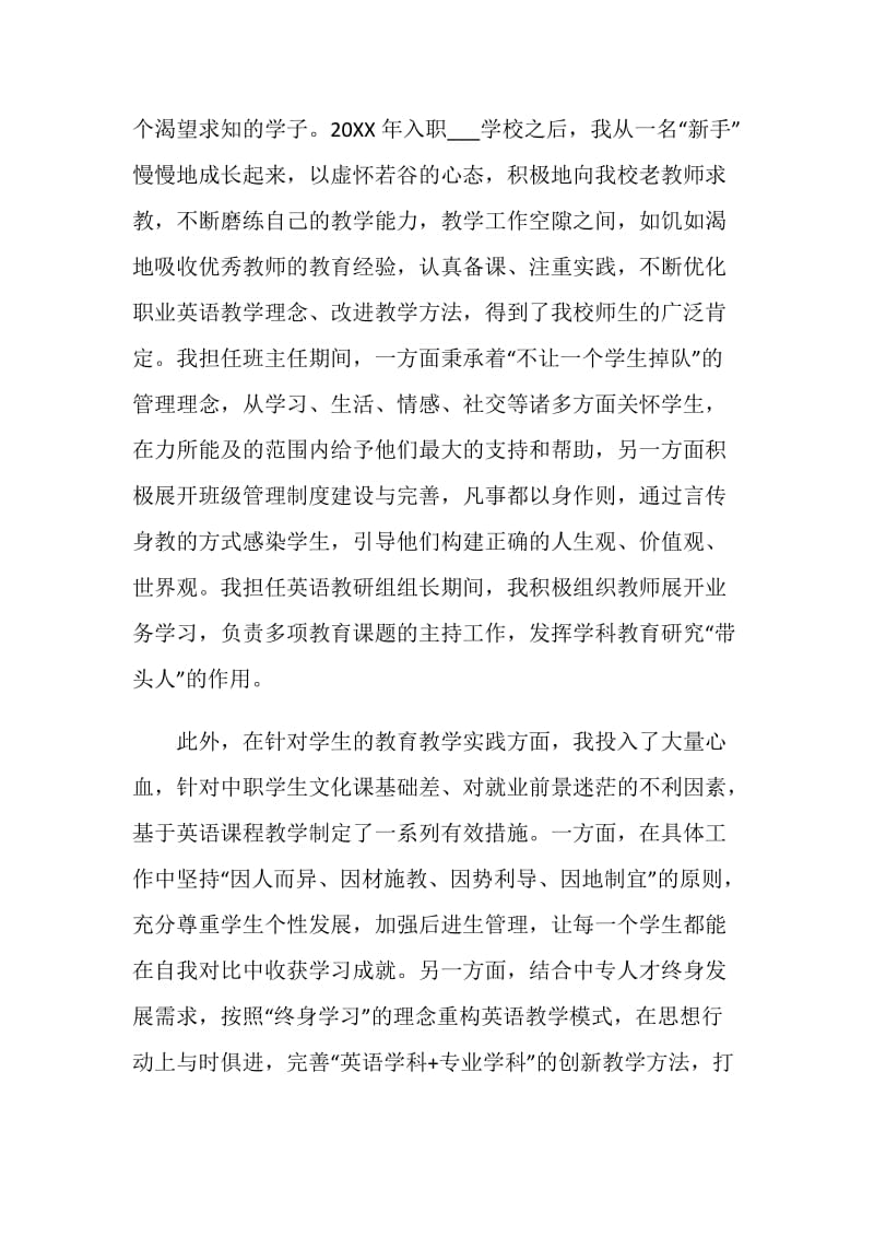 2021教师个人简短述职报告.doc_第2页