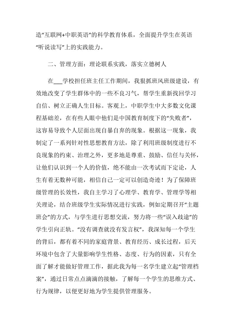 2021教师个人简短述职报告.doc_第3页