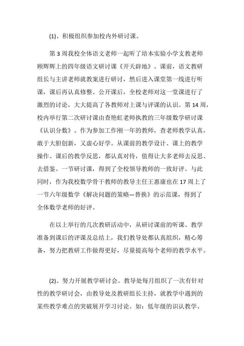 教导处主任个人总结.doc_第2页