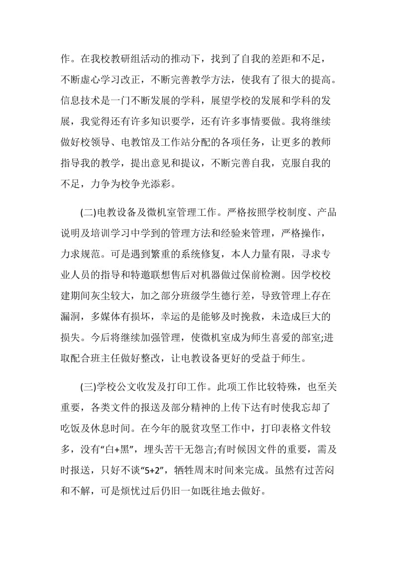 个人信息技术课程总结.doc_第2页