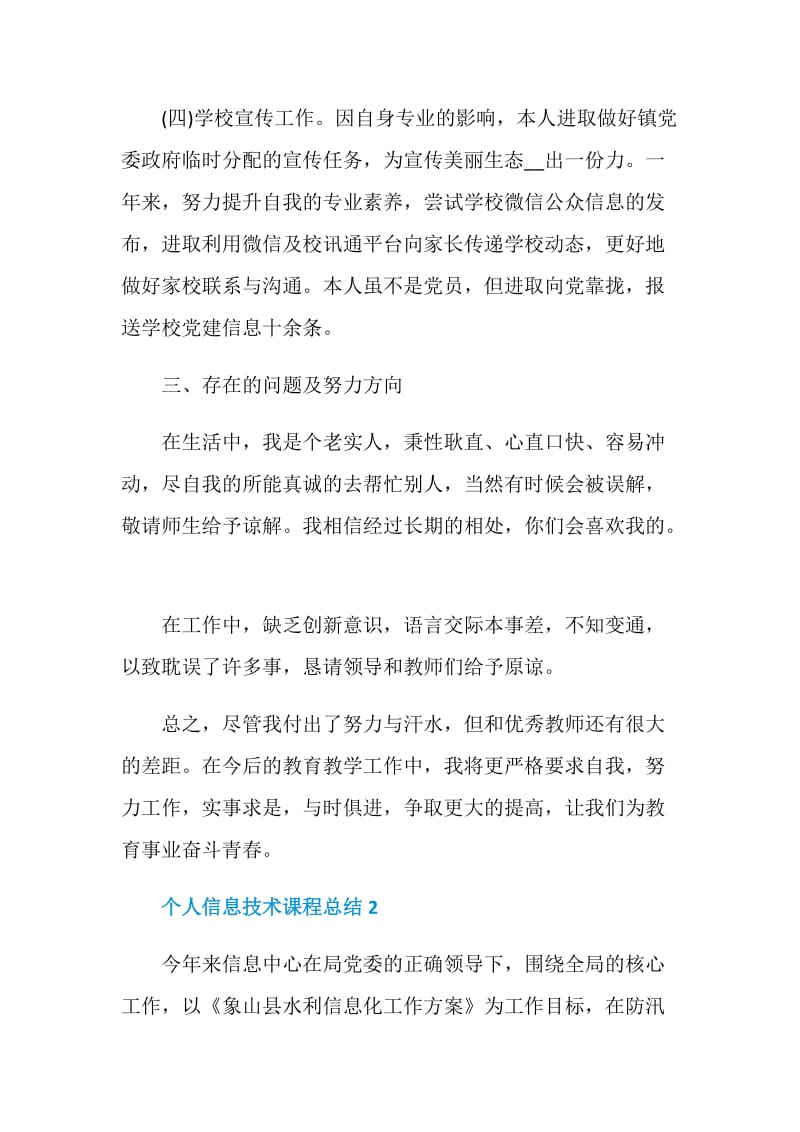 个人信息技术课程总结.doc_第3页