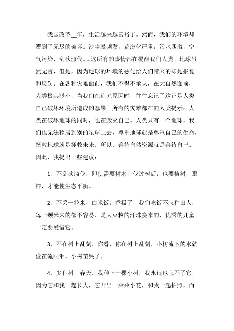 2021环保建议书模板.doc_第3页