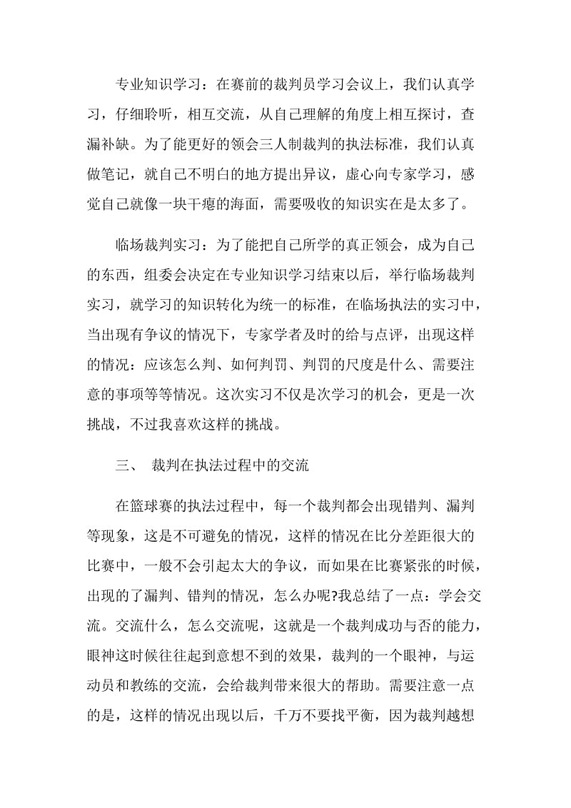 篮球裁判学习心得体会.doc_第2页