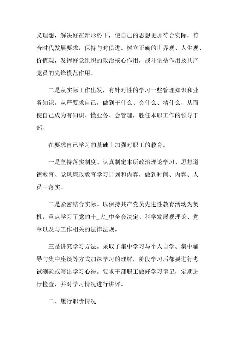 2021书记述职报告范文.doc_第2页