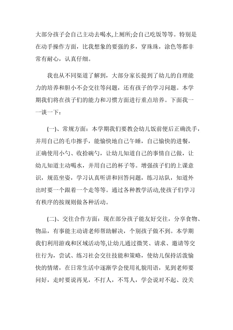 小班教师的发言稿.doc_第2页