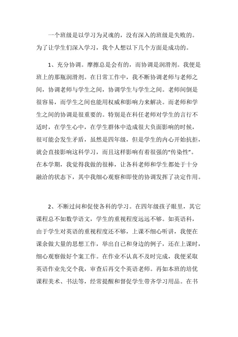 小学班主任教学个人总结报告.doc_第2页