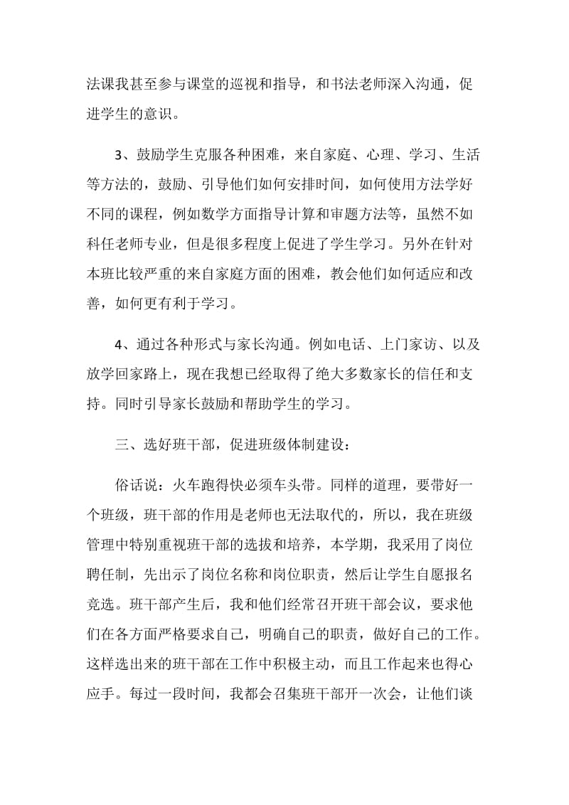 小学班主任教学个人总结报告.doc_第3页