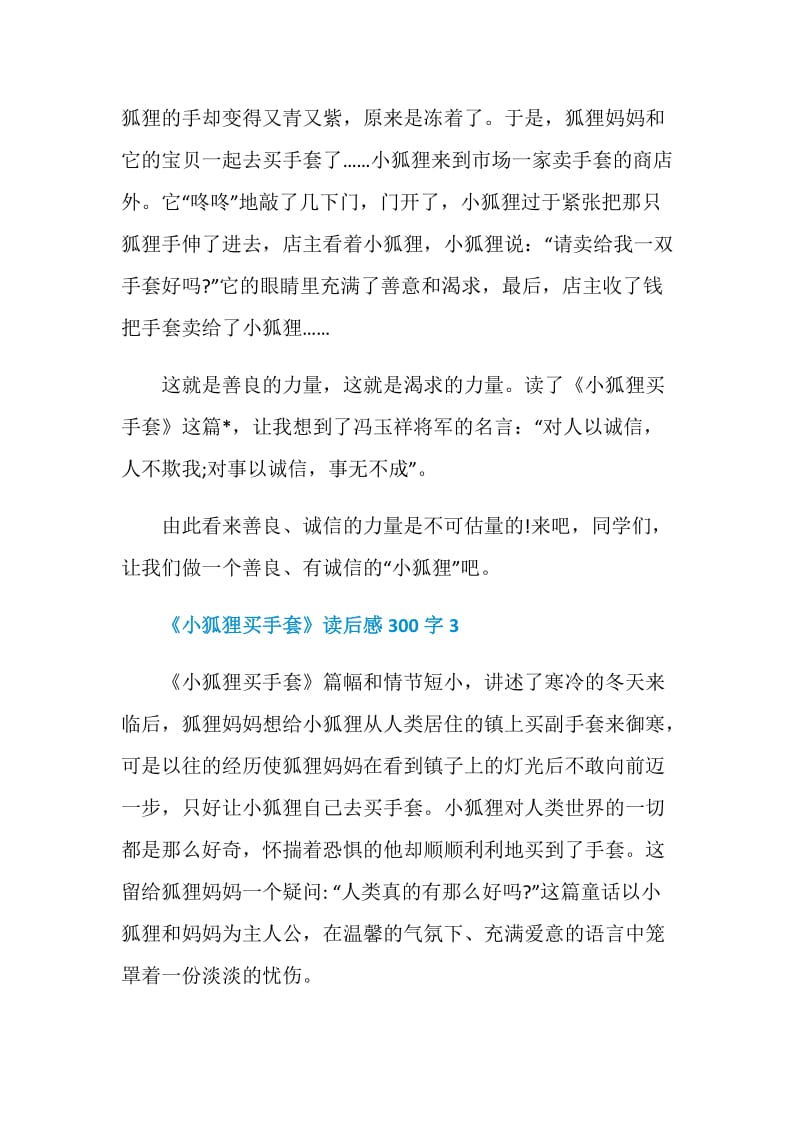 《小狐狸买手套》读后感300字.doc_第3页