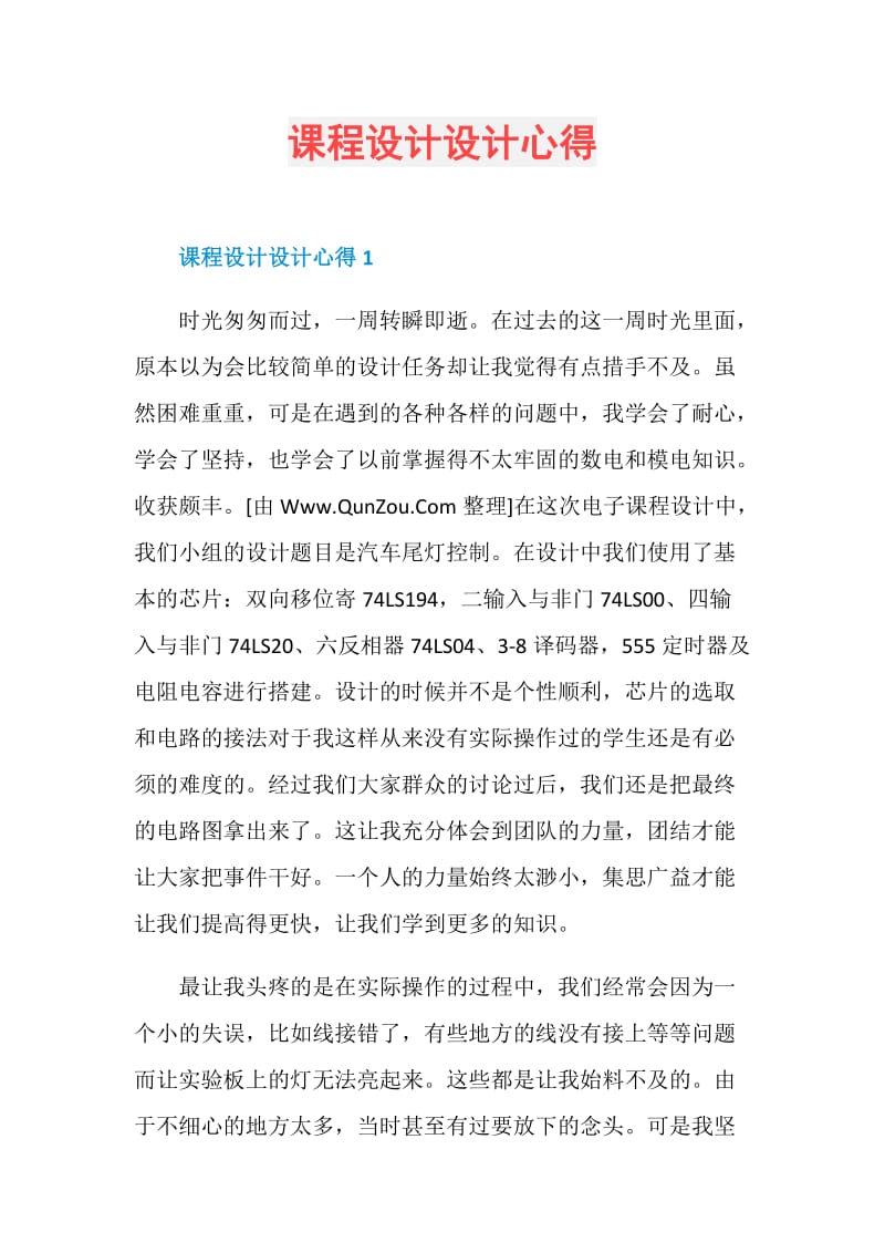 课程设计设计心得.doc_第1页