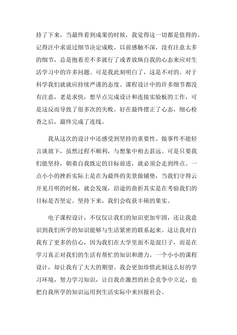 课程设计设计心得.doc_第2页