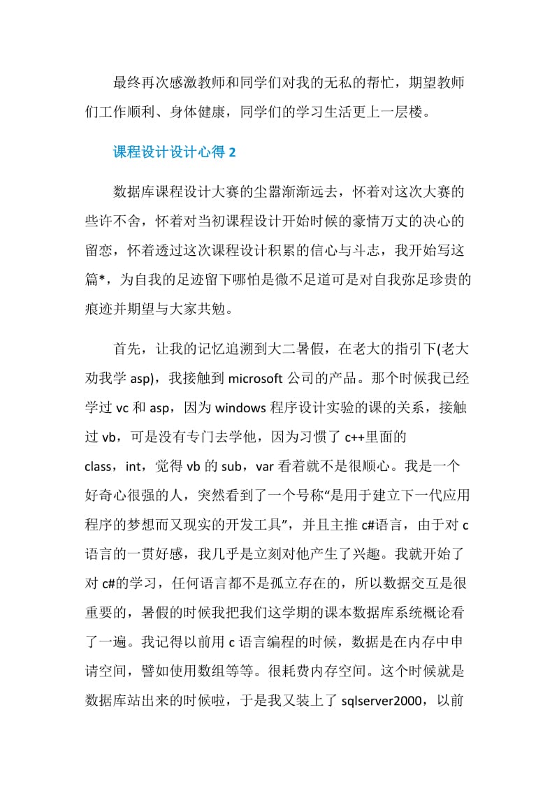 课程设计设计心得.doc_第3页