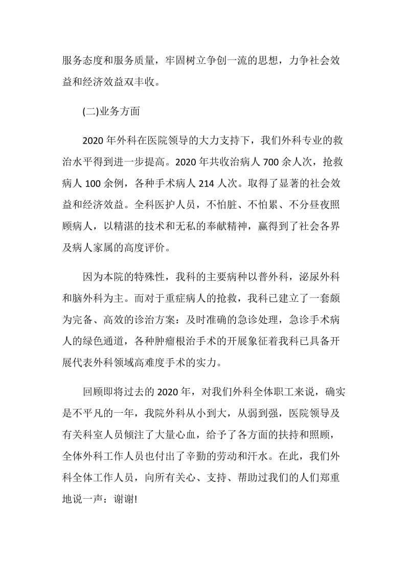 医护人员疫情防控工作总结.doc_第2页