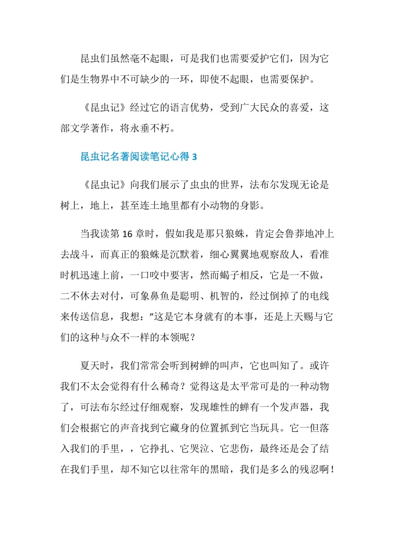 昆虫记名著阅读笔记心得.doc_第3页