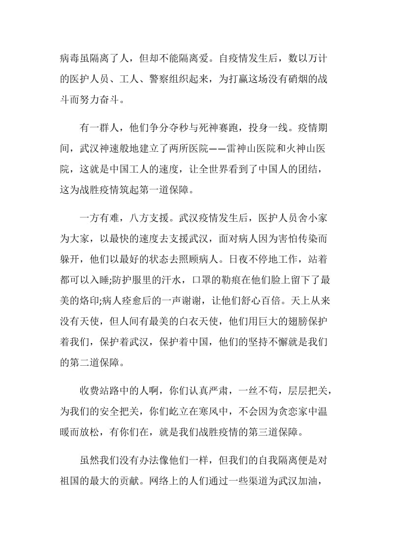 武汉日夜观后感学习心得感悟700字.doc_第3页