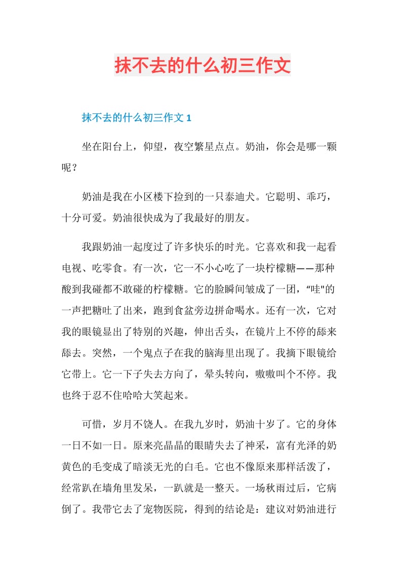 抹不去的什么初三作文.doc_第1页