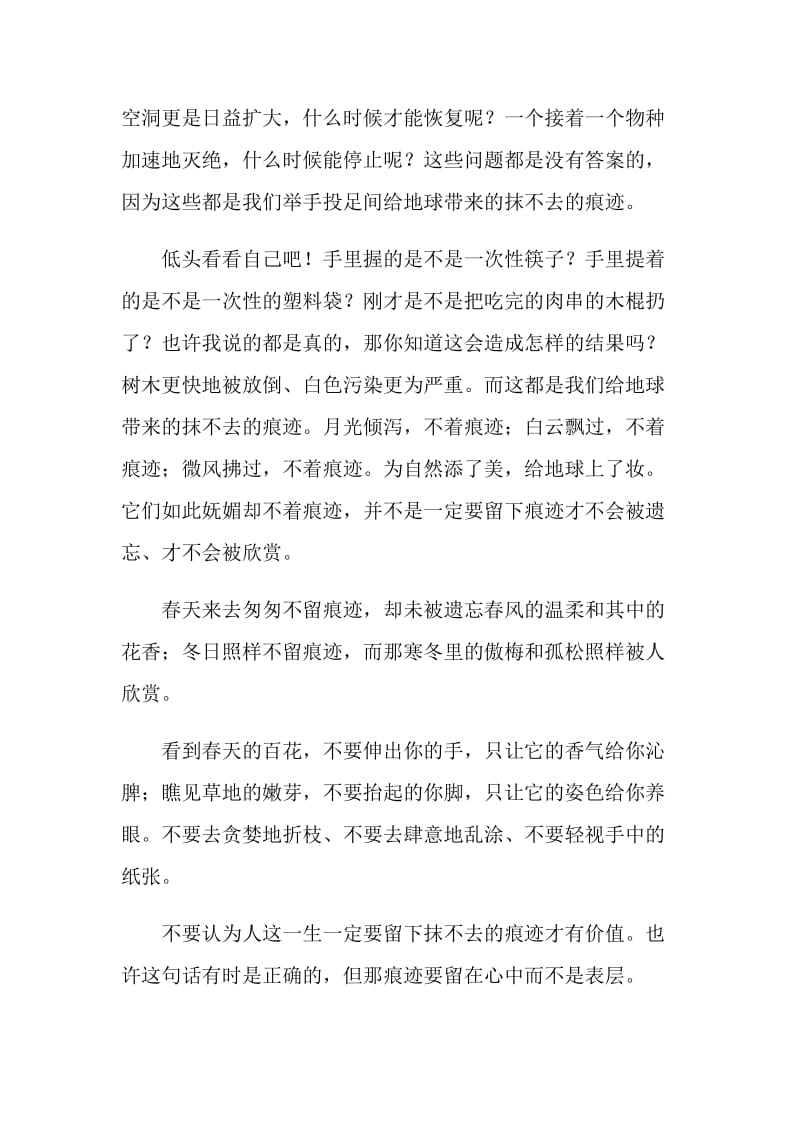 抹不去的什么初三作文.doc_第3页