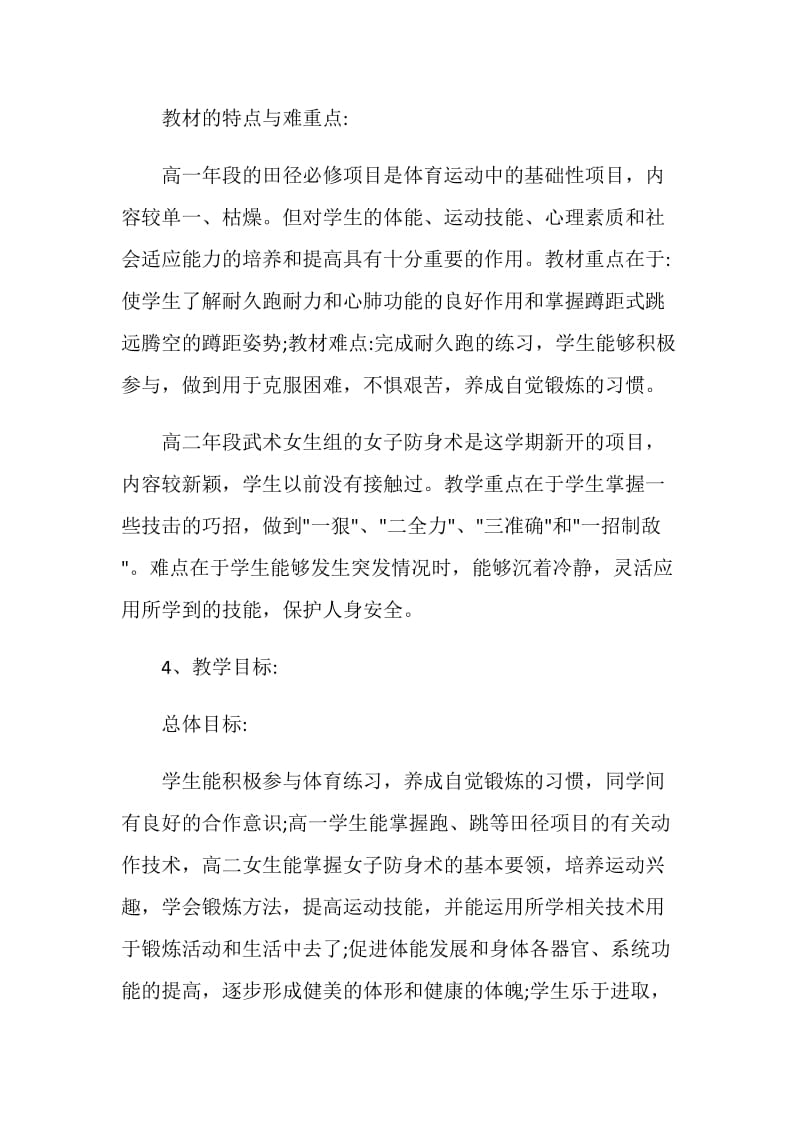 体育教师个人工作计划.doc_第3页