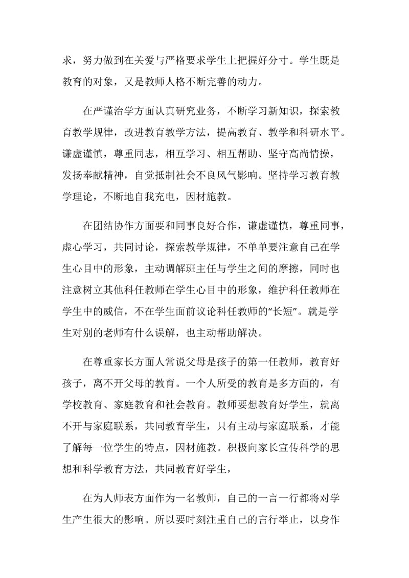 老师个人自查自纠报告.doc_第2页